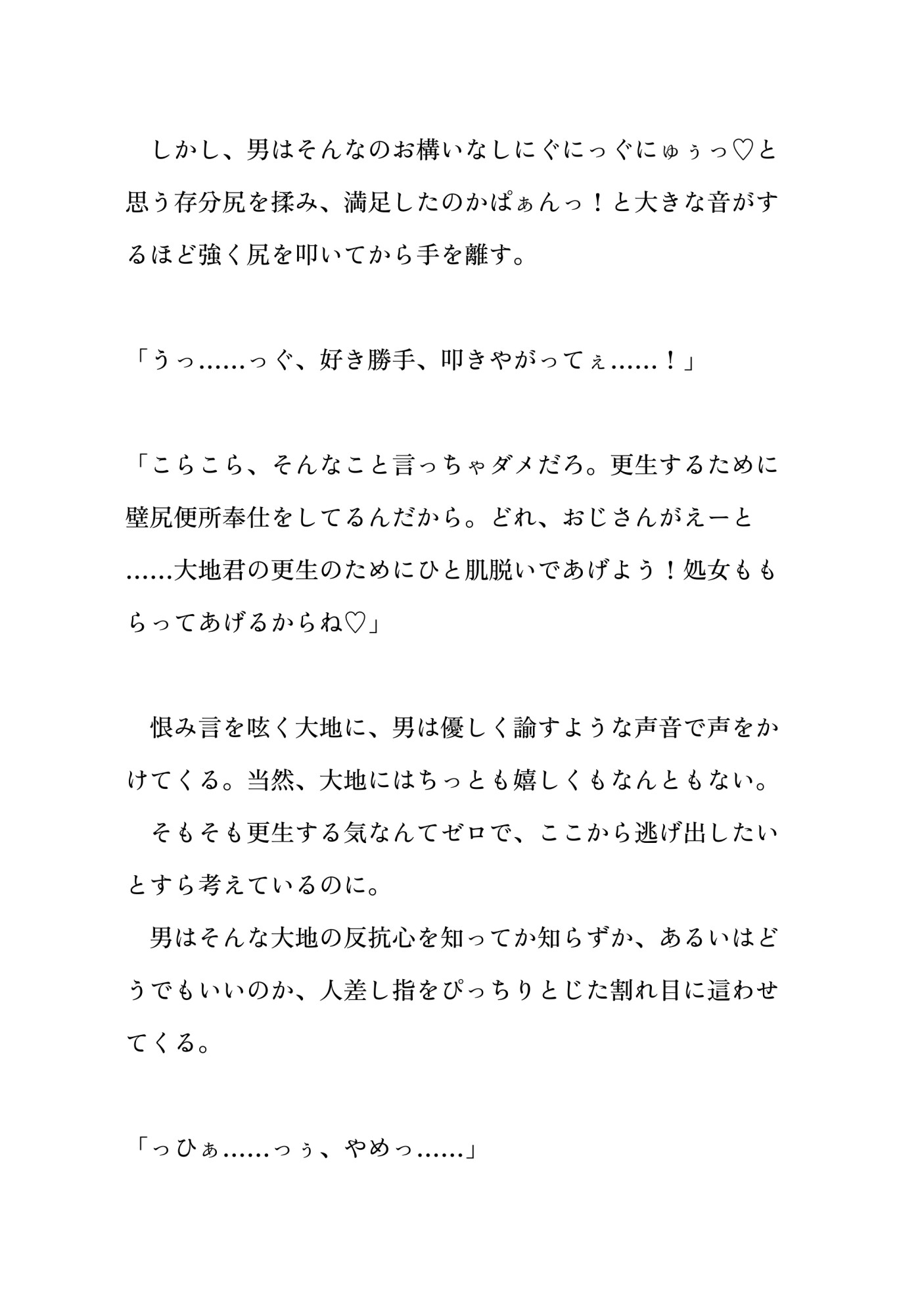 壁尻便所奉仕で輪○されちゃうカントボーイ
