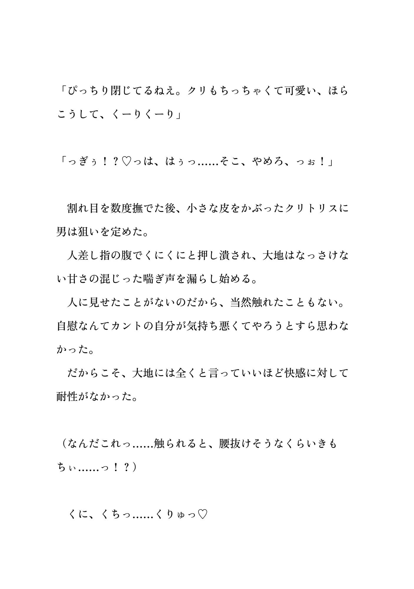 壁尻便所奉仕で輪○されちゃうカントボーイ