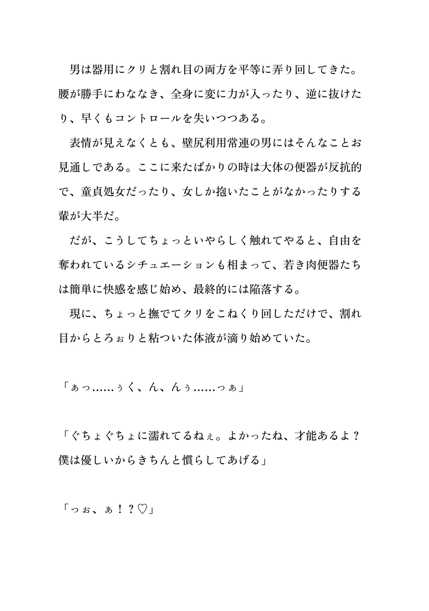 壁尻便所奉仕で輪○されちゃうカントボーイ