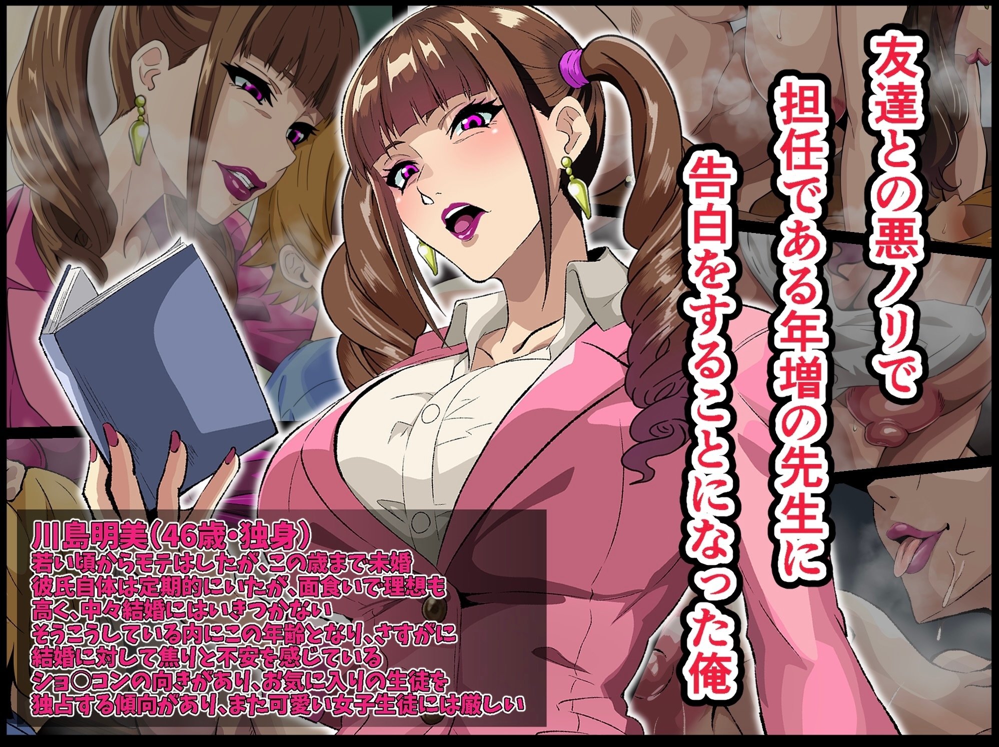 行き遅れ厚化粧女教師に(嘘)告白してしまった俺は先生の愛からもう逃げられない 画像1