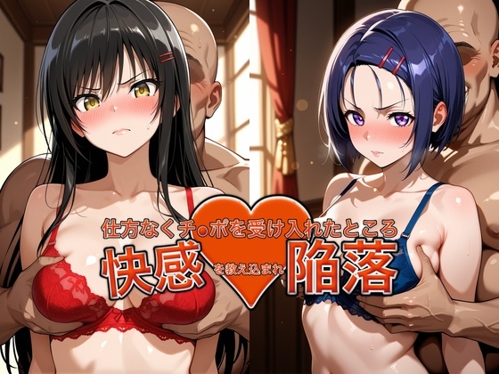 弱みを握られチ●ポを受け入れたところ快感を教え込まれ陥落【古●川&西●寺】
