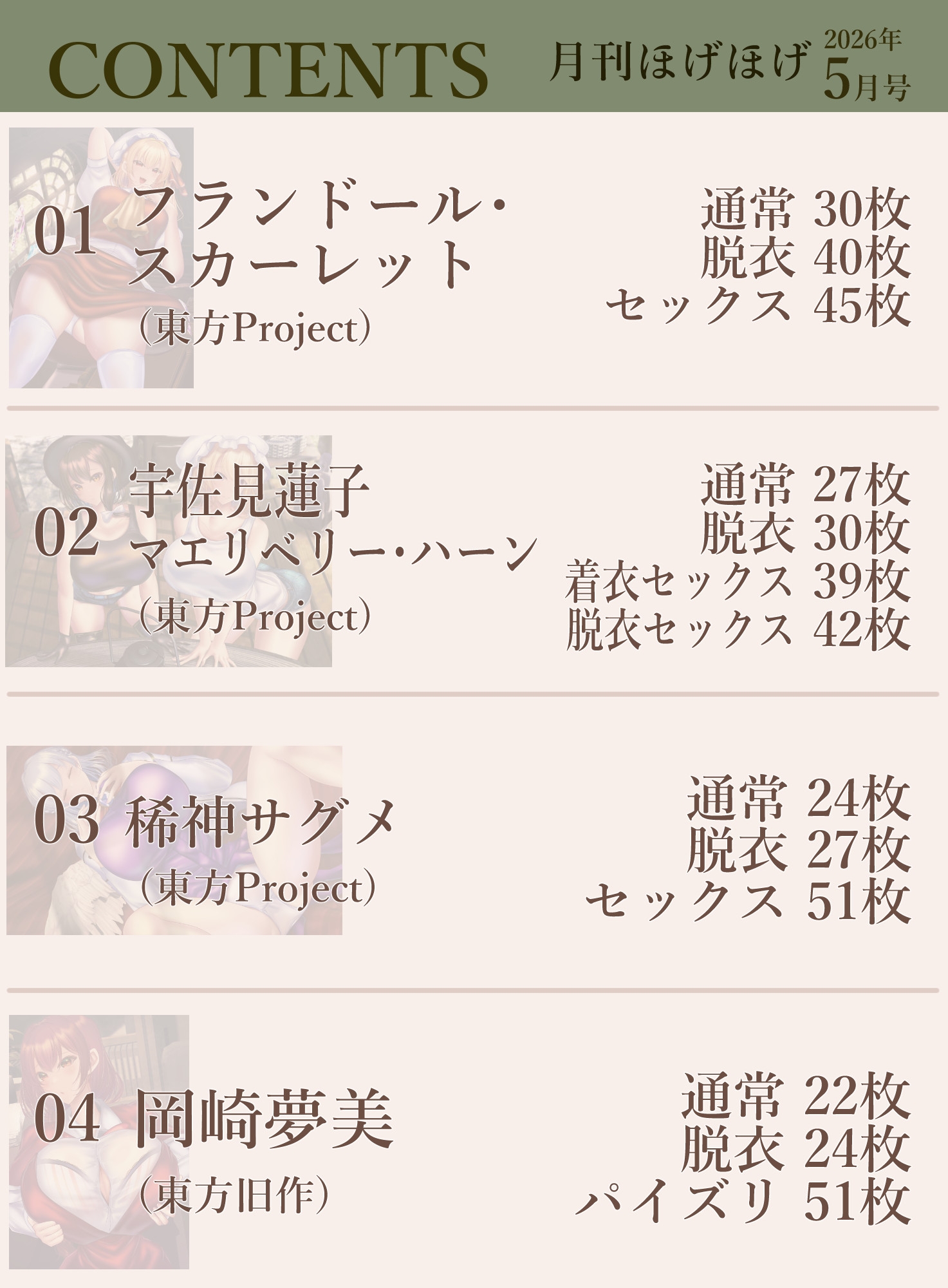 月刊ほげほげ2026年5月号 画像2