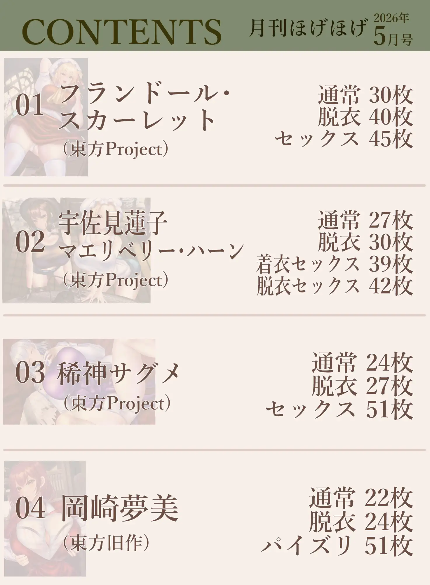 月刊ほげほげ2026年5月号 サンプル画像 2
