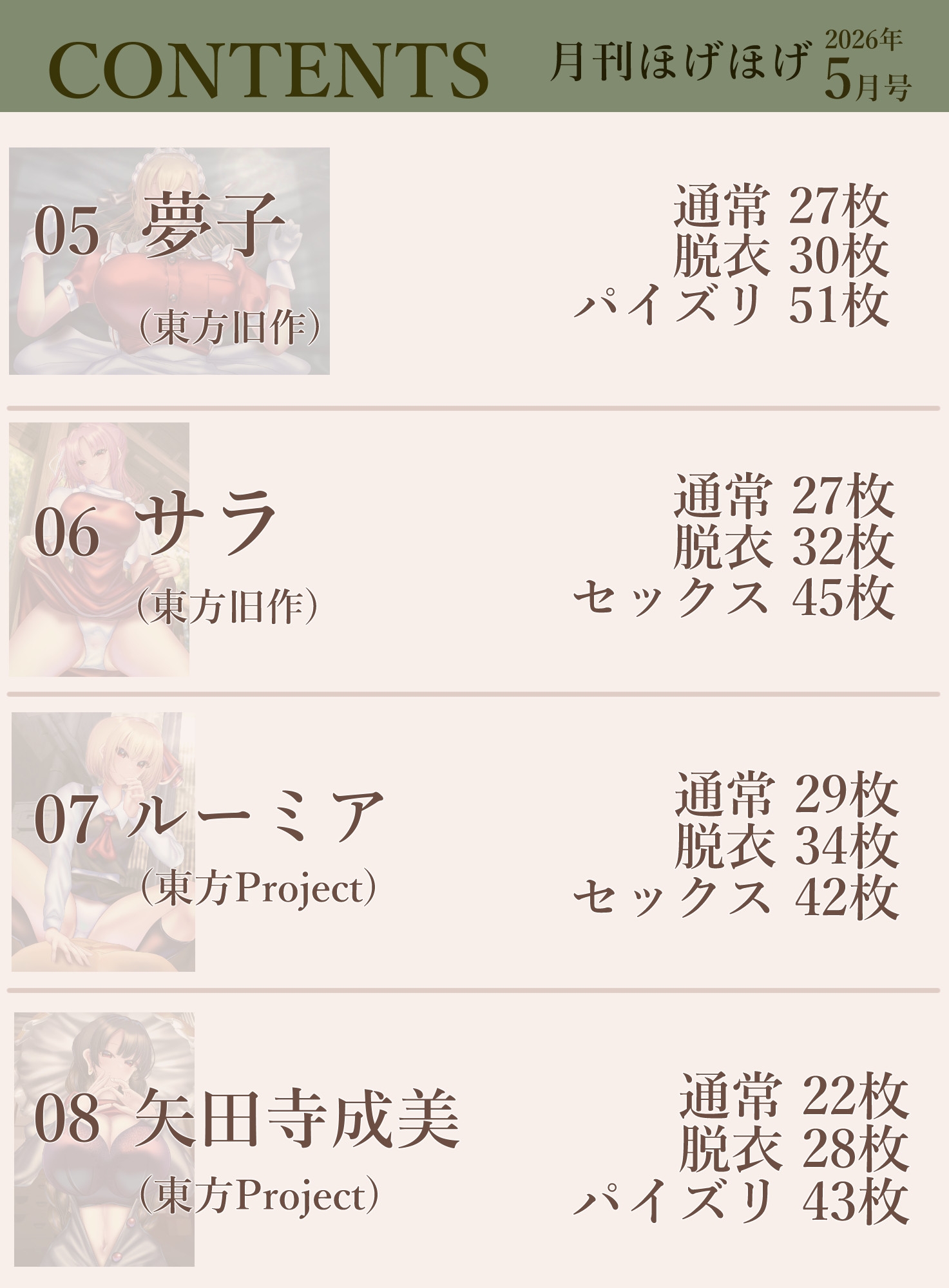 月刊ほげほげ2026年5月号 画像3