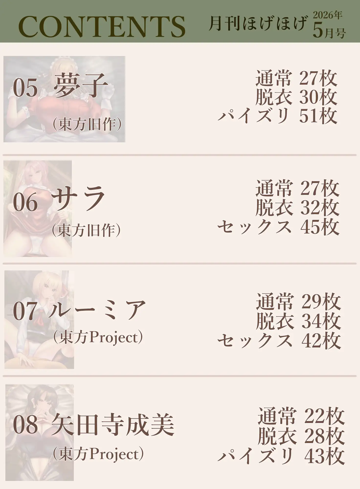 月刊ほげほげ2026年5月号 サンプル画像 3
