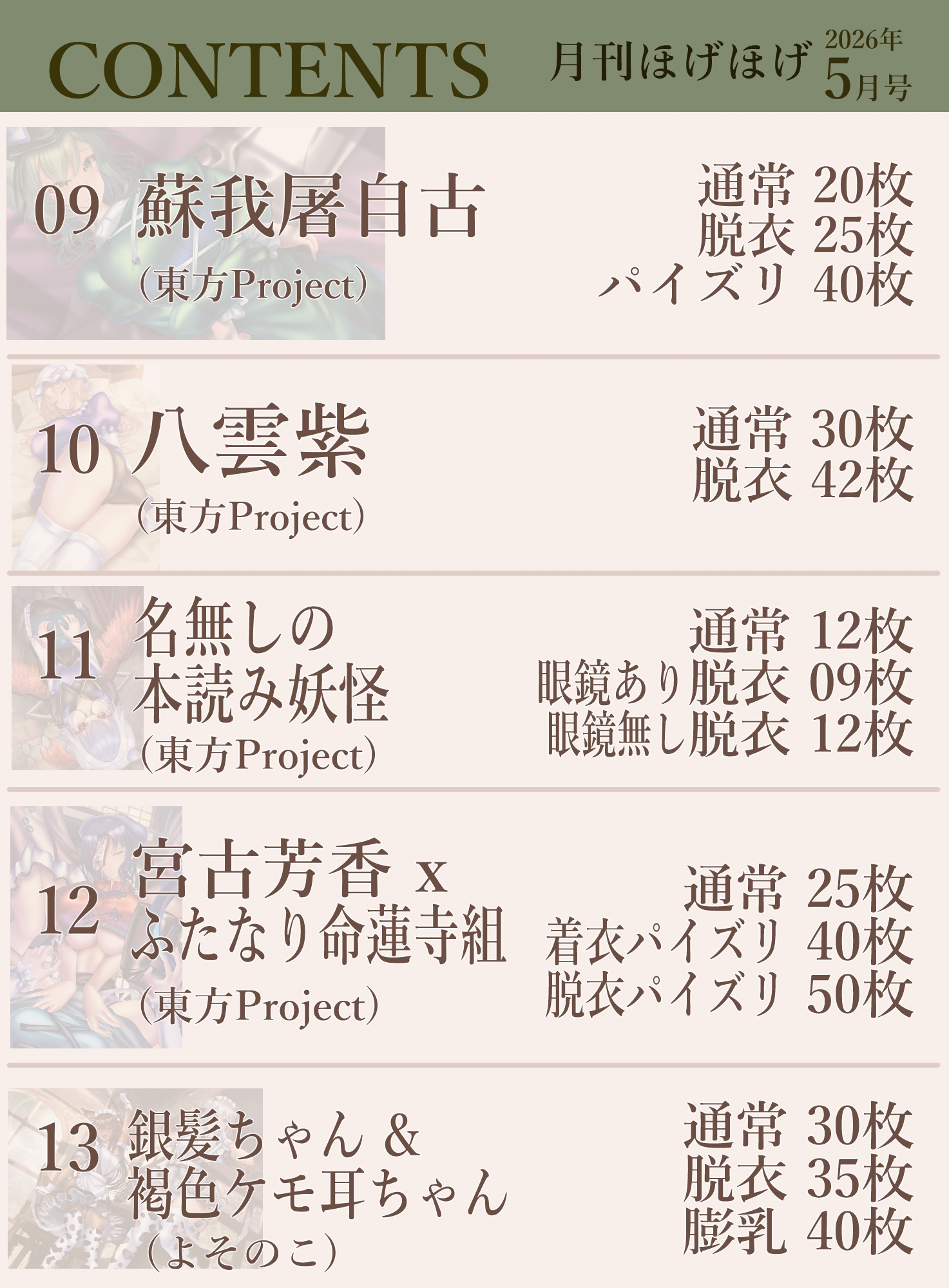 月刊ほげほげ2026年5月号 画像4
