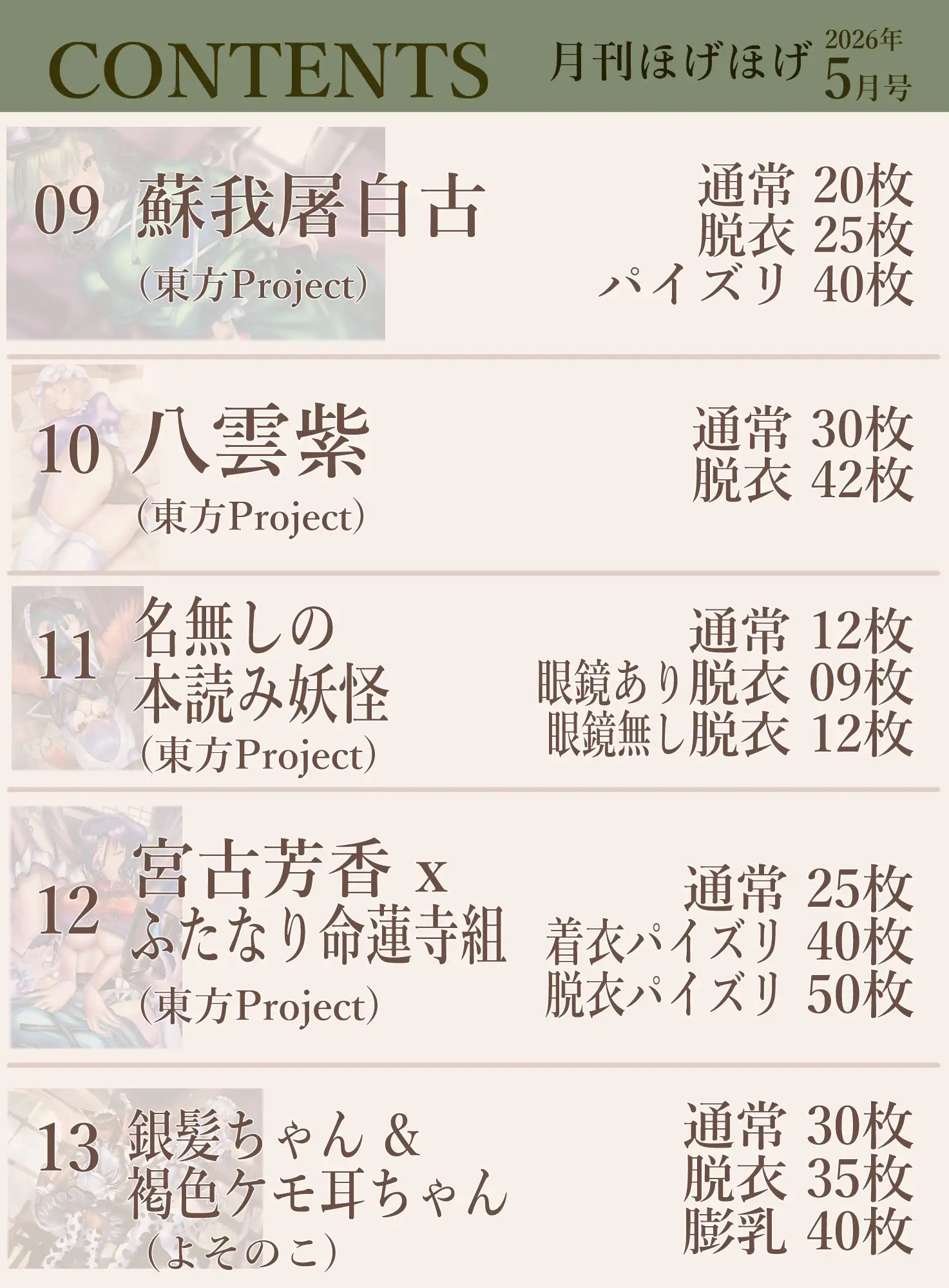 月刊ほげほげ2026年5月号 サンプル画像 4