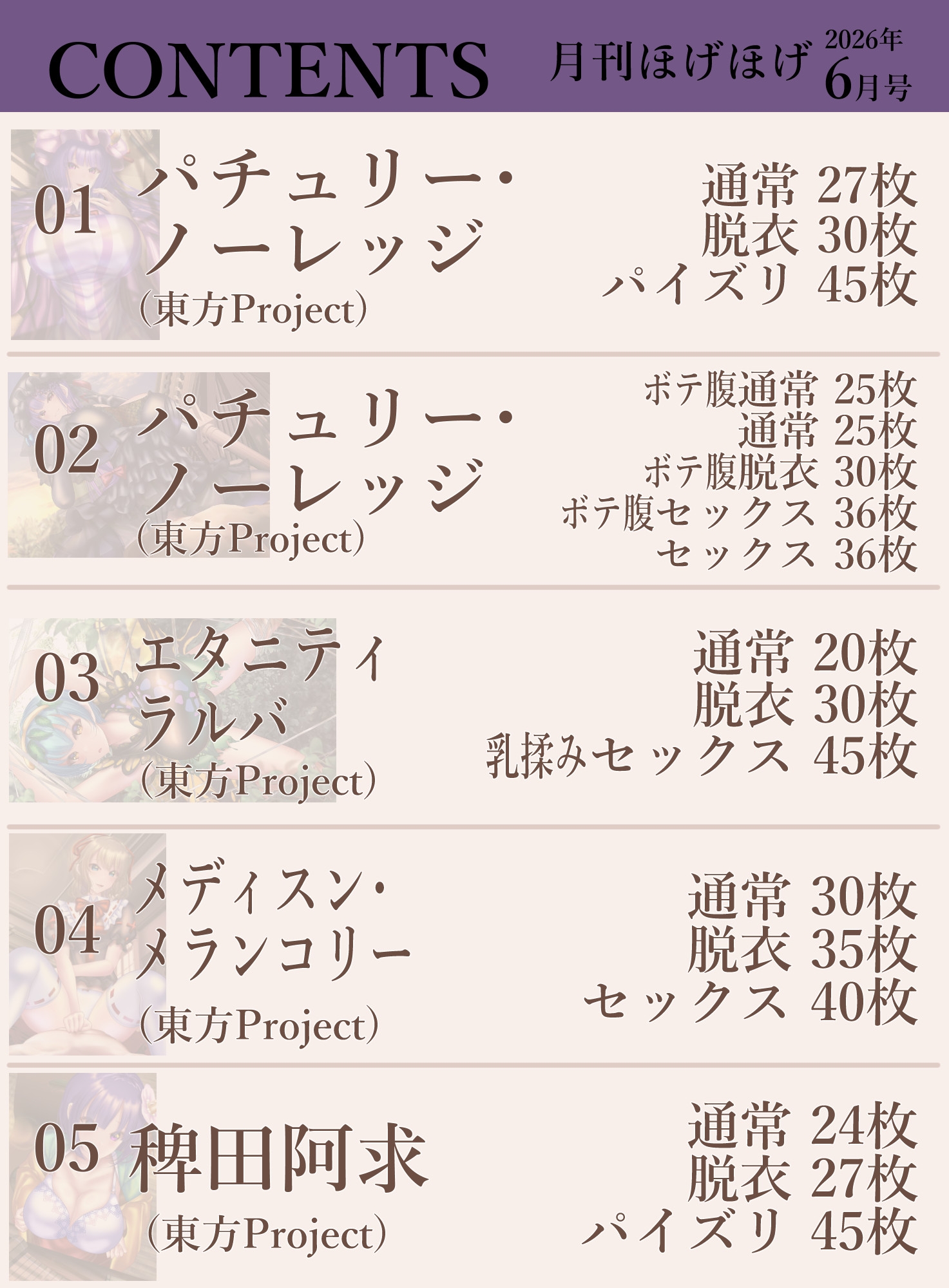 月刊ほげほげ2026年6月号 画像2