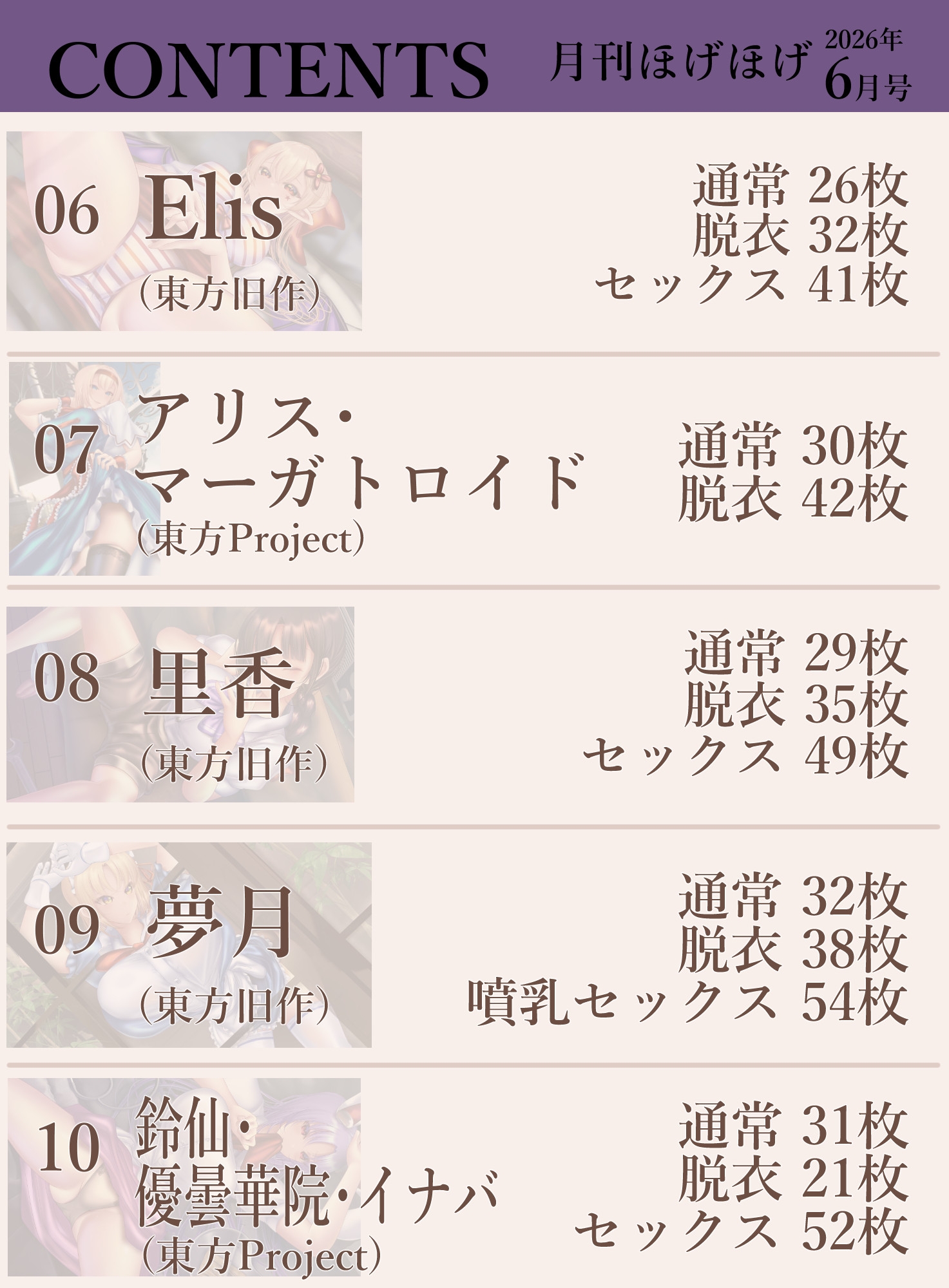 月刊ほげほげ2026年6月号 画像3