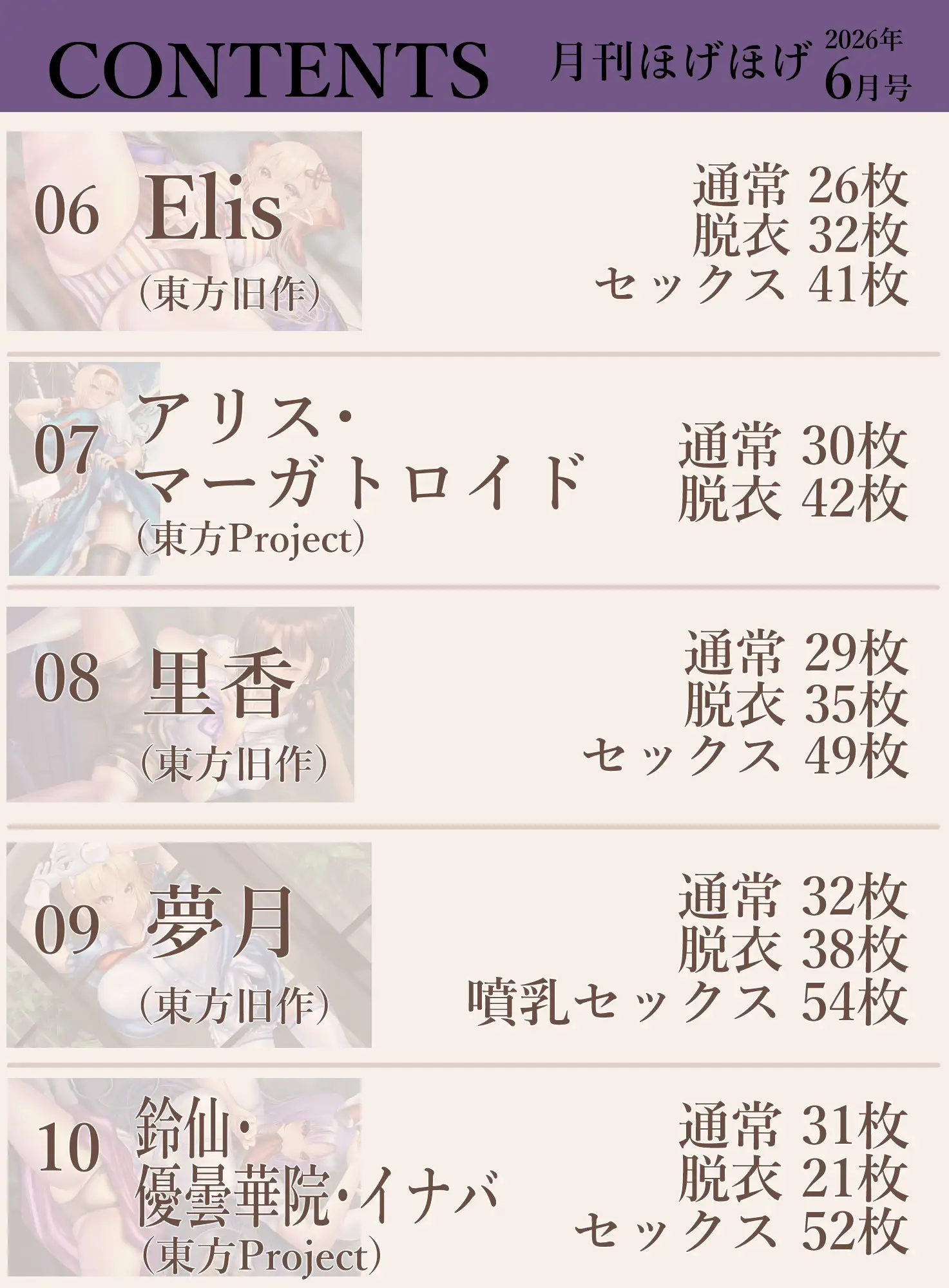 月刊ほげほげ2026年6月号 サンプル画像 3