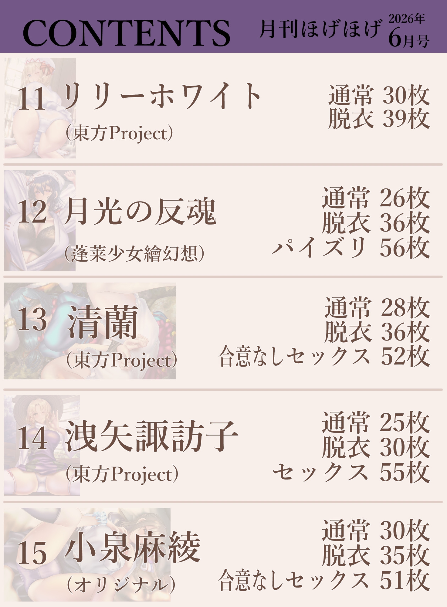 月刊ほげほげ2026年6月号 画像4