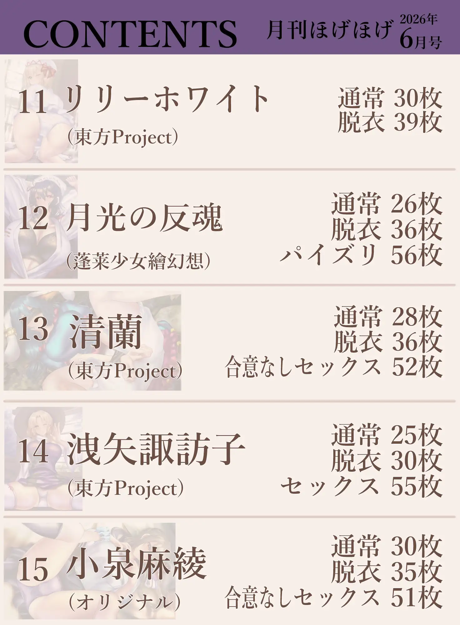 月刊ほげほげ2026年6月号 サンプル画像 4