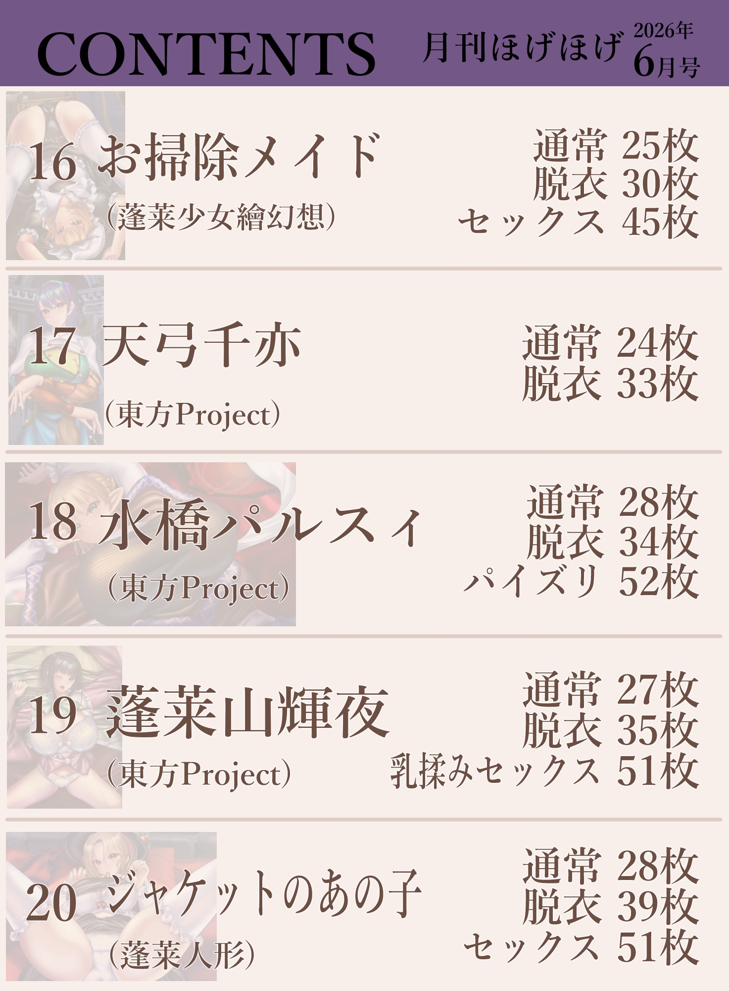 月刊ほげほげ2026年6月号 画像5