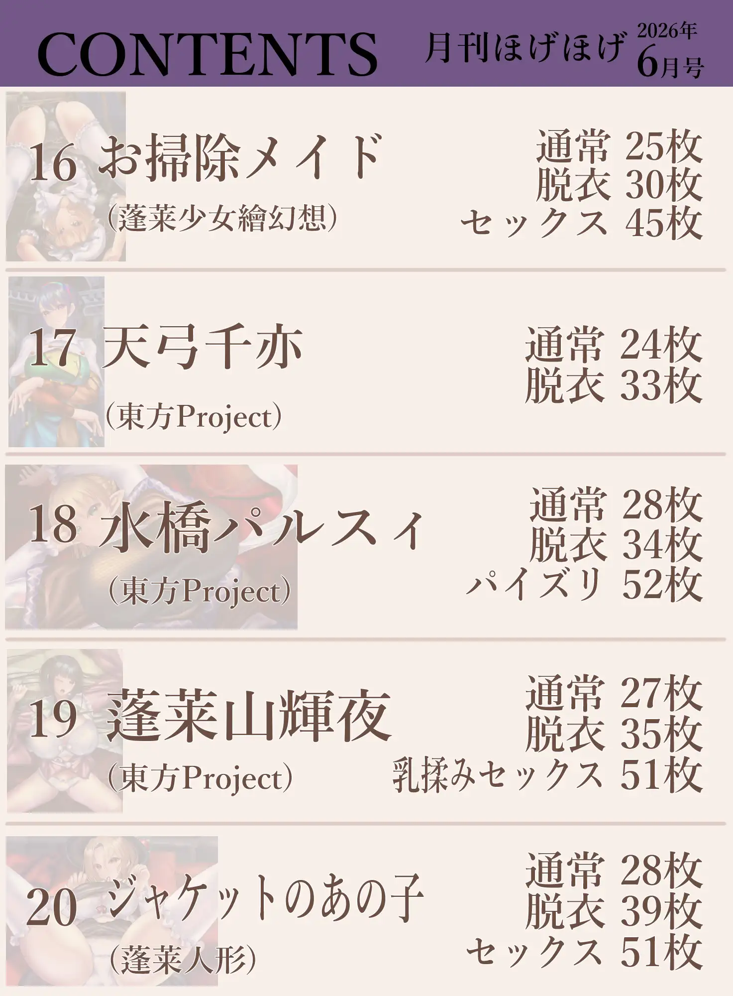 月刊ほげほげ2026年6月号 サンプル画像 5