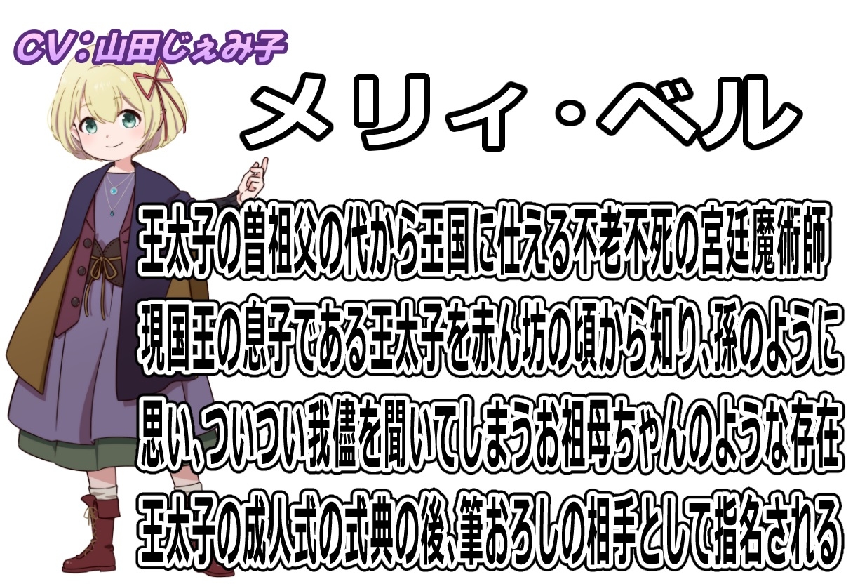 【CV:山田じぇみ子】ワシで筆おろしって正気か?~王太子殿下が初めての相手に選んだのは不老不死の王宮魔女~ 画像2