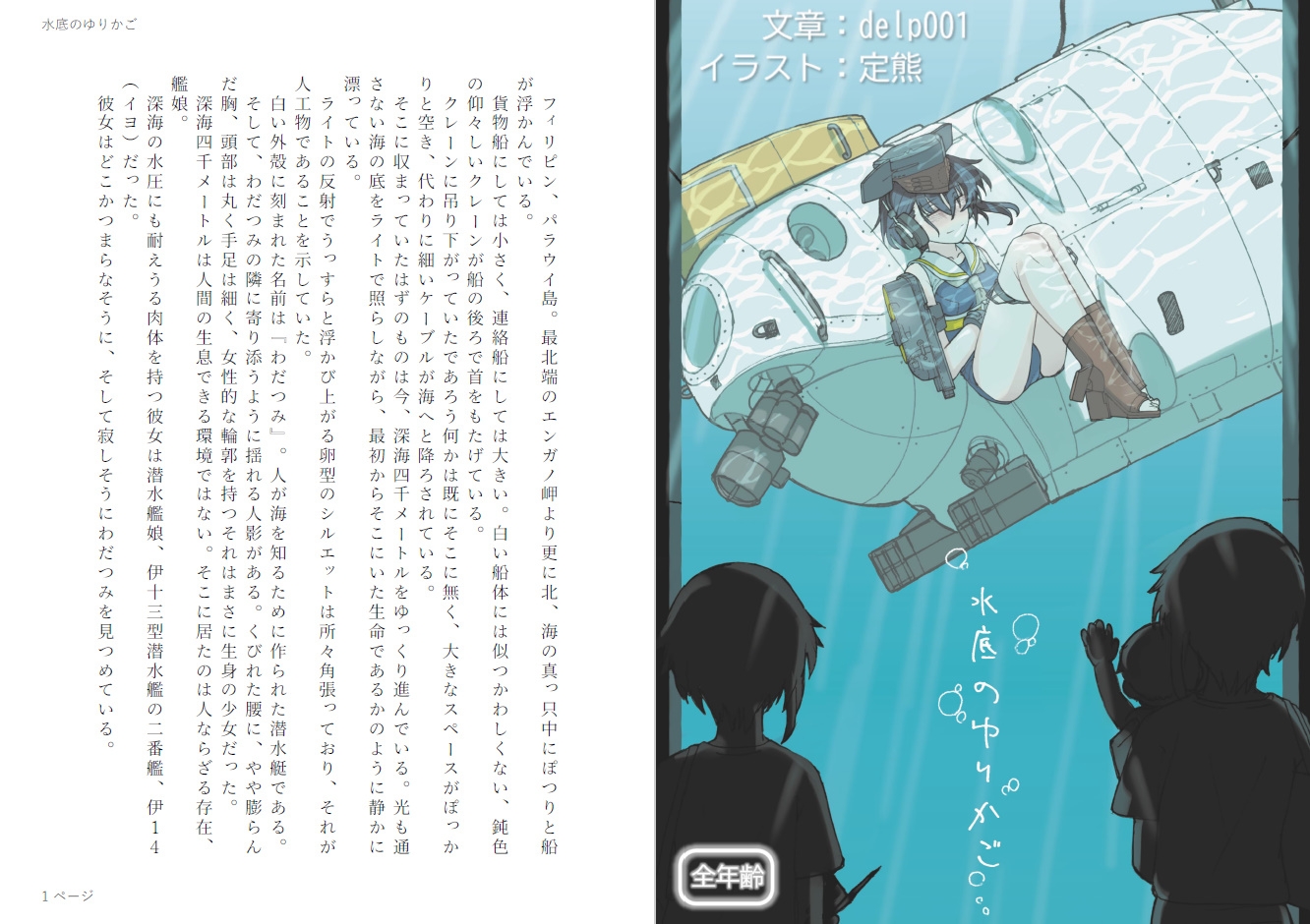 水底のゆりかご 画像1