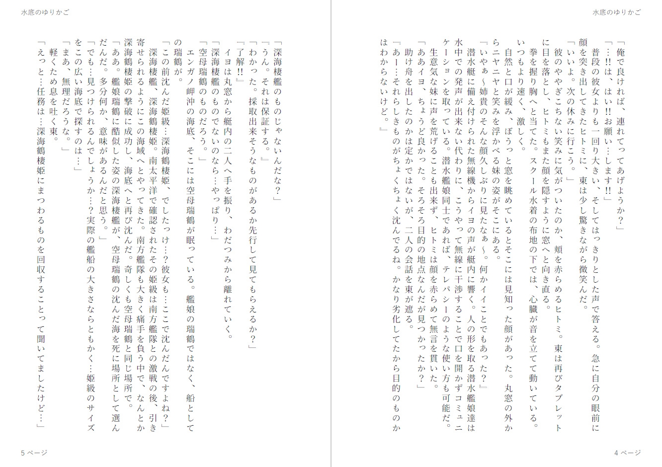 水底のゆりかご 画像3