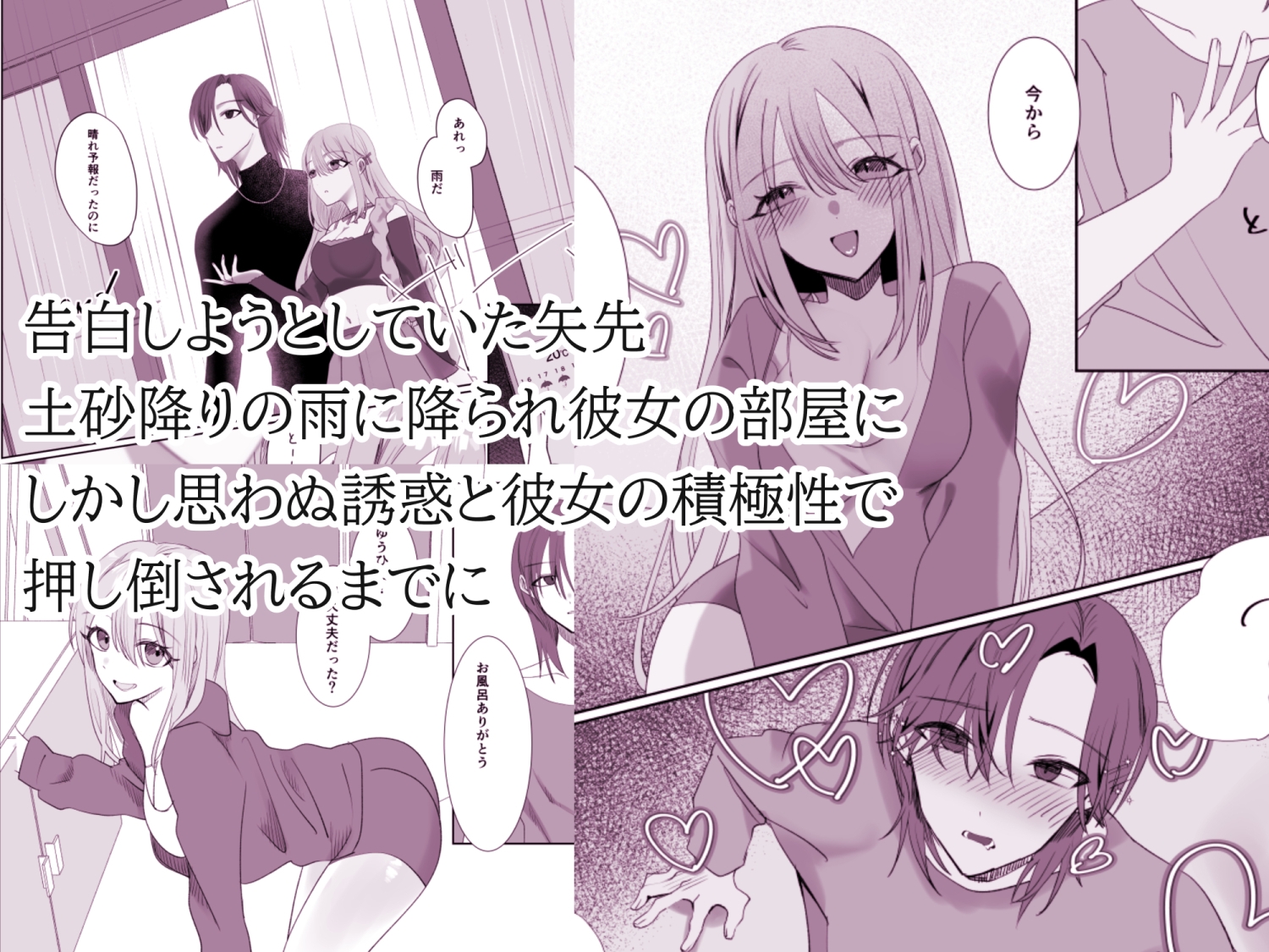 不器用王子がおっとり系姫に迫られる話 画像2