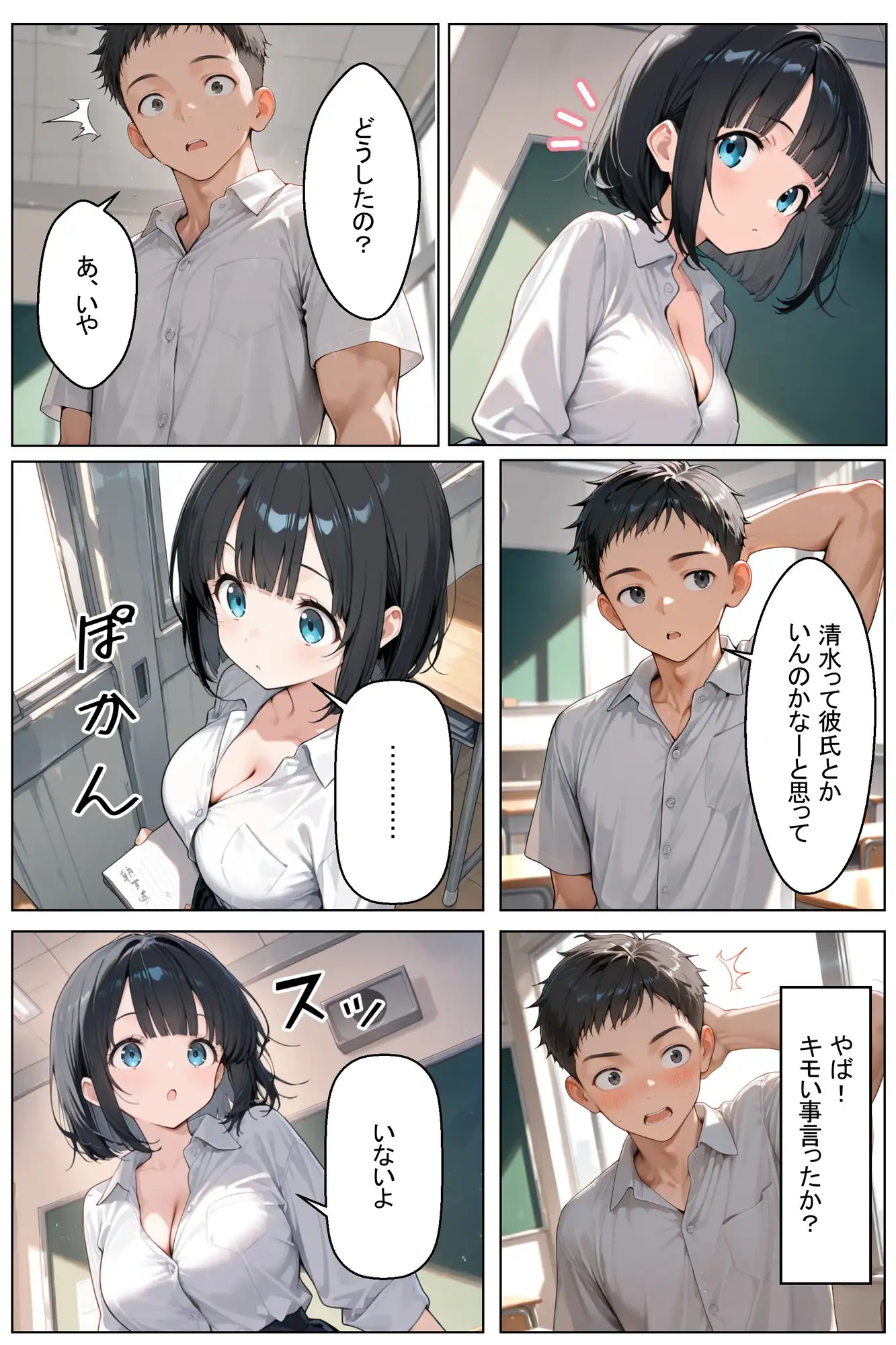 初めてできた彼女は巨乳のクラスメイトでした サンプル画像 3