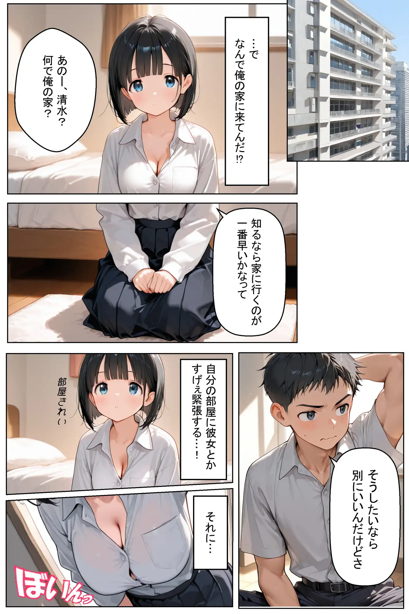初めてできた彼女は巨乳のクラスメイトでした サンプル画像 6