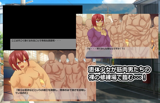 ド厳しい鍛錬！！裸筋肉男だらけの道場に入門！?恵体少女のハードな鍛錬！！！ 画像1