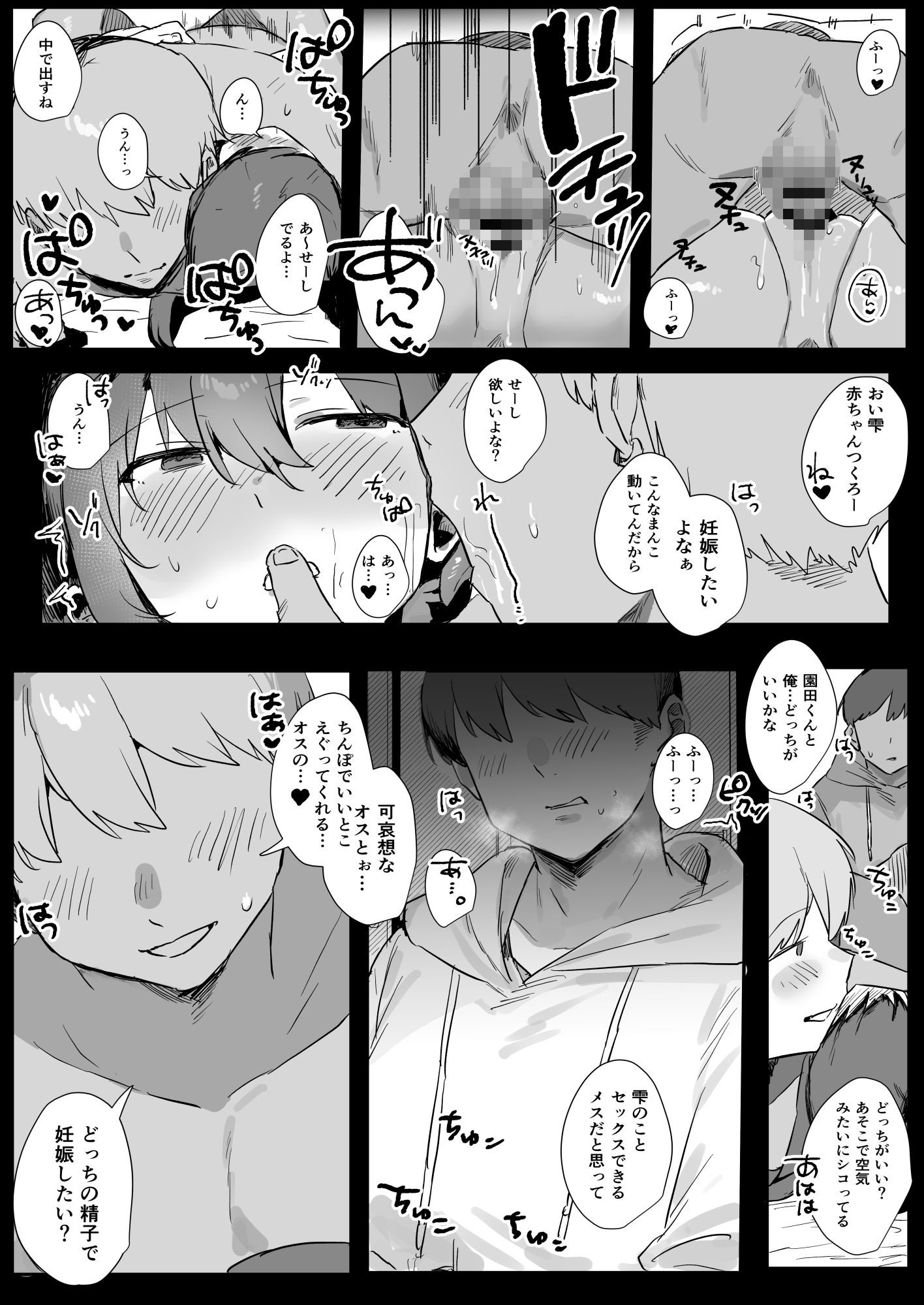 あの時ヤっておけば、俺のだったのに-11