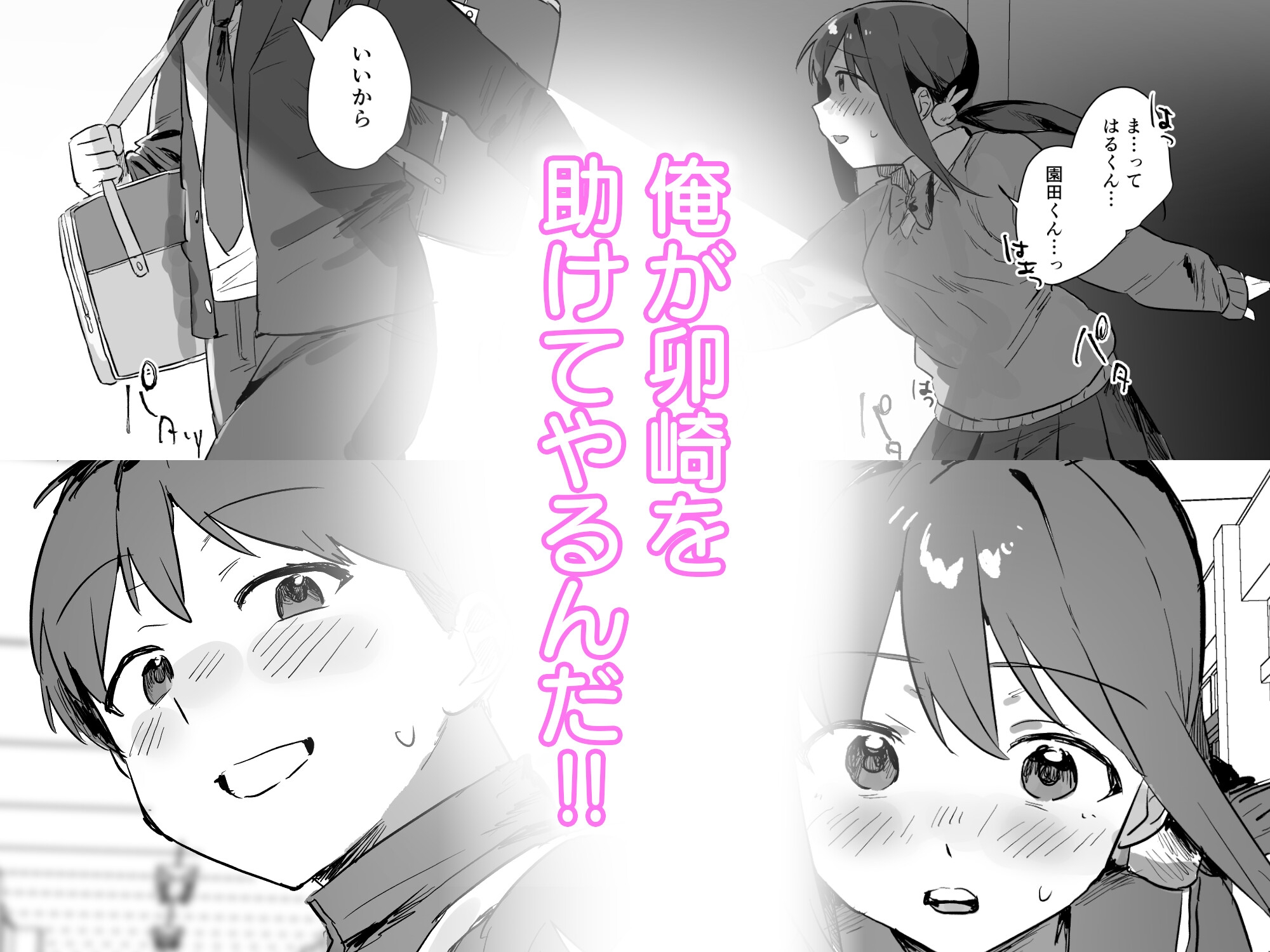 あの時ヤっておけば、俺のだったのに-4