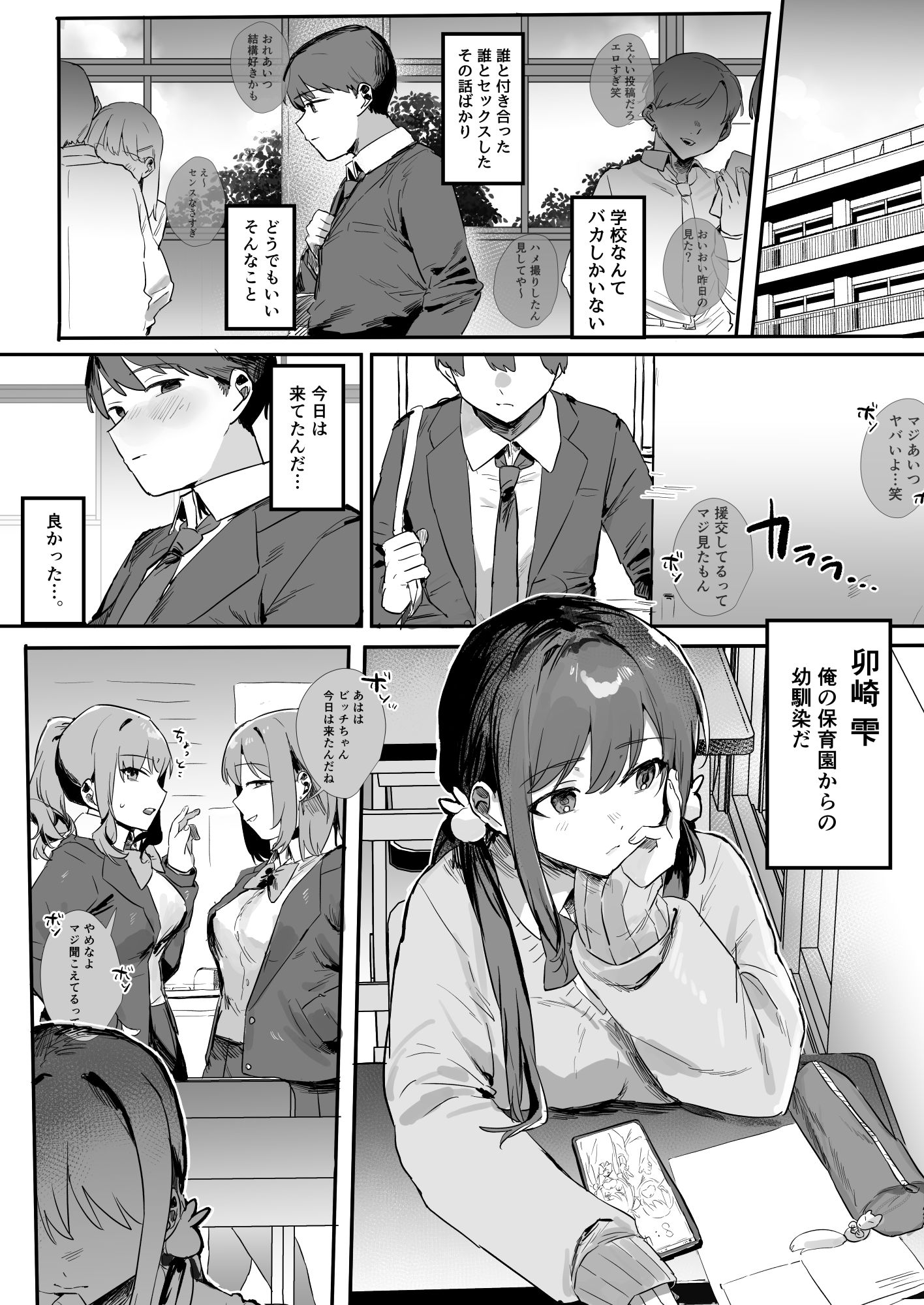 あの時ヤっておけば、俺のだったのに-7