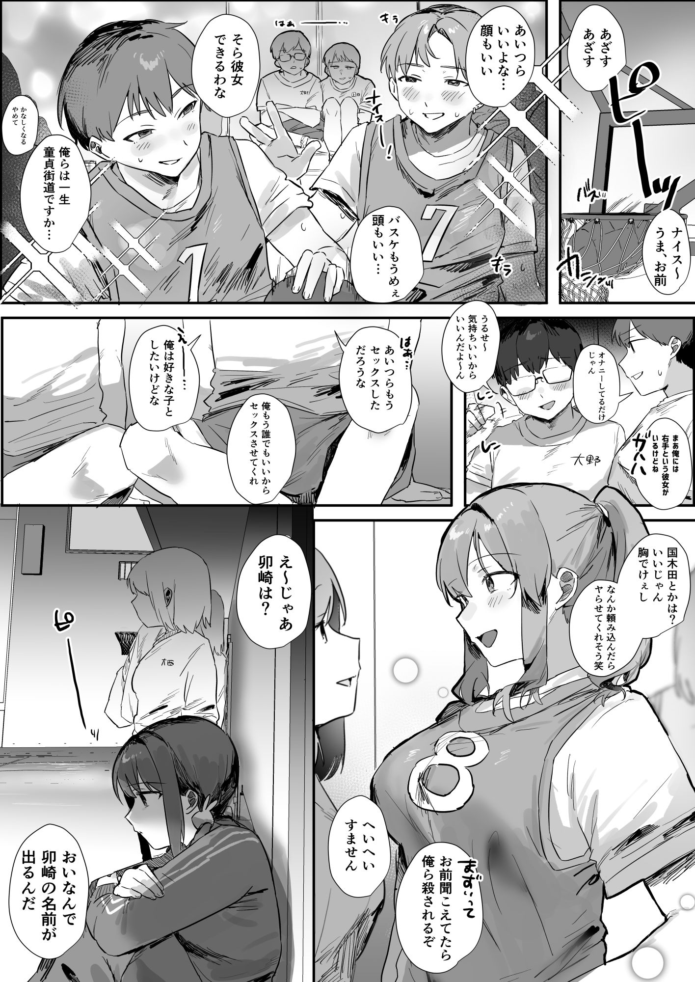 あの時ヤっておけば、俺のだったのに-8