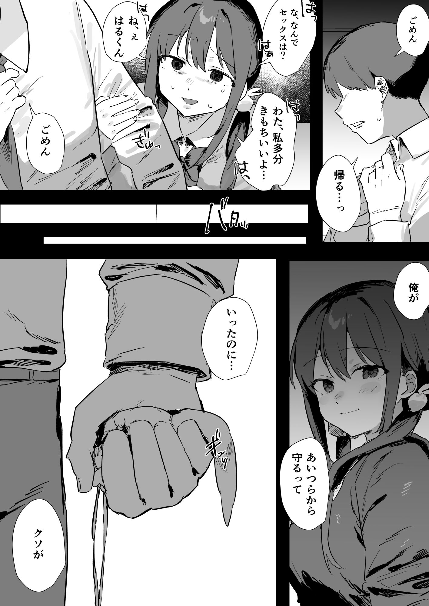 あの時ヤっておけば、俺のだったのに-10