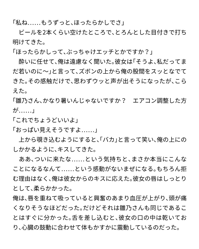 お隣の巨乳人妻の誘惑…夫婦のベッドで結ばれる夜 画像1