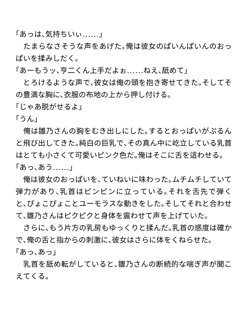 お隣の巨乳人妻の誘惑…夫婦のベッドで結ばれる夜 画像2