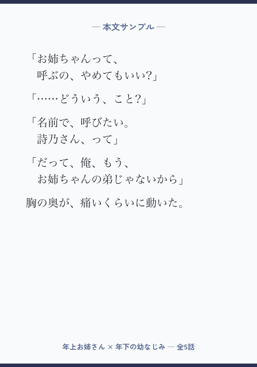 雪の夜、年下の幼なじみに ～お姉さんは、もう抗えない～ 画像2