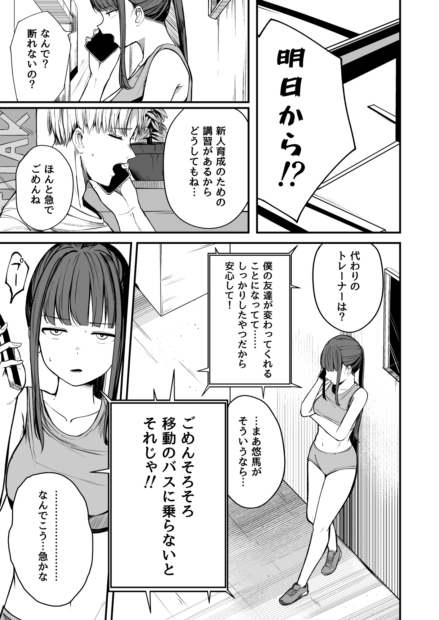 ネトラレ陸上少女 全国優勝より生ハメ浮気セックス 画像7