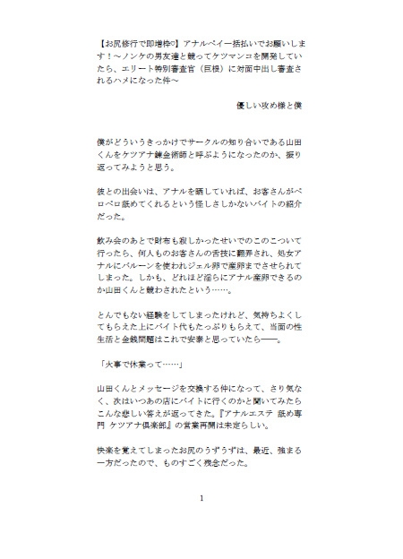 【お尻修行で即増枠♡】アナルペイ一括払いでお願いします！ケツアナ錬金術師の山田くんと競ってケツマンコを開発、エリート特別審査官に中出し審査されるハメになった件～ [未挿入快感ルーム] | DLsiteがるまに 2
