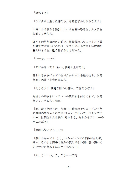 【お尻修行で即増枠♡】アナルペイ一括払いでお願いします！ケツアナ錬金術師の山田くんと競ってケツマンコを開発、エリート特別審査官に中出し審査されるハメになった件～ [未挿入快感ルーム] | DLsiteがるまに 4