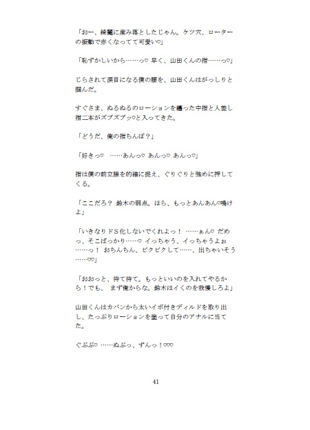 【お尻修行で即増枠♡】アナルペイ一括払いでお願いします！ケツアナ錬金術師の山田くんと競ってケツマンコを開発、エリート特別審査官に中出し審査されるハメになった件～ [未挿入快感ルーム] | DLsiteがるまに 8