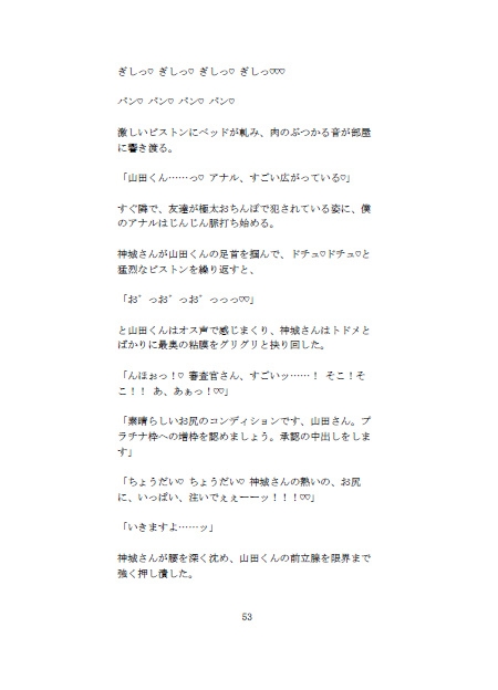 【お尻修行で即増枠♡】アナルペイ一括払いでお願いします！ケツアナ錬金術師の山田くんと競ってケツマンコを開発、エリート特別審査官に中出し審査されるハメになった件～ [未挿入快感ルーム] | DLsiteがるまに 10