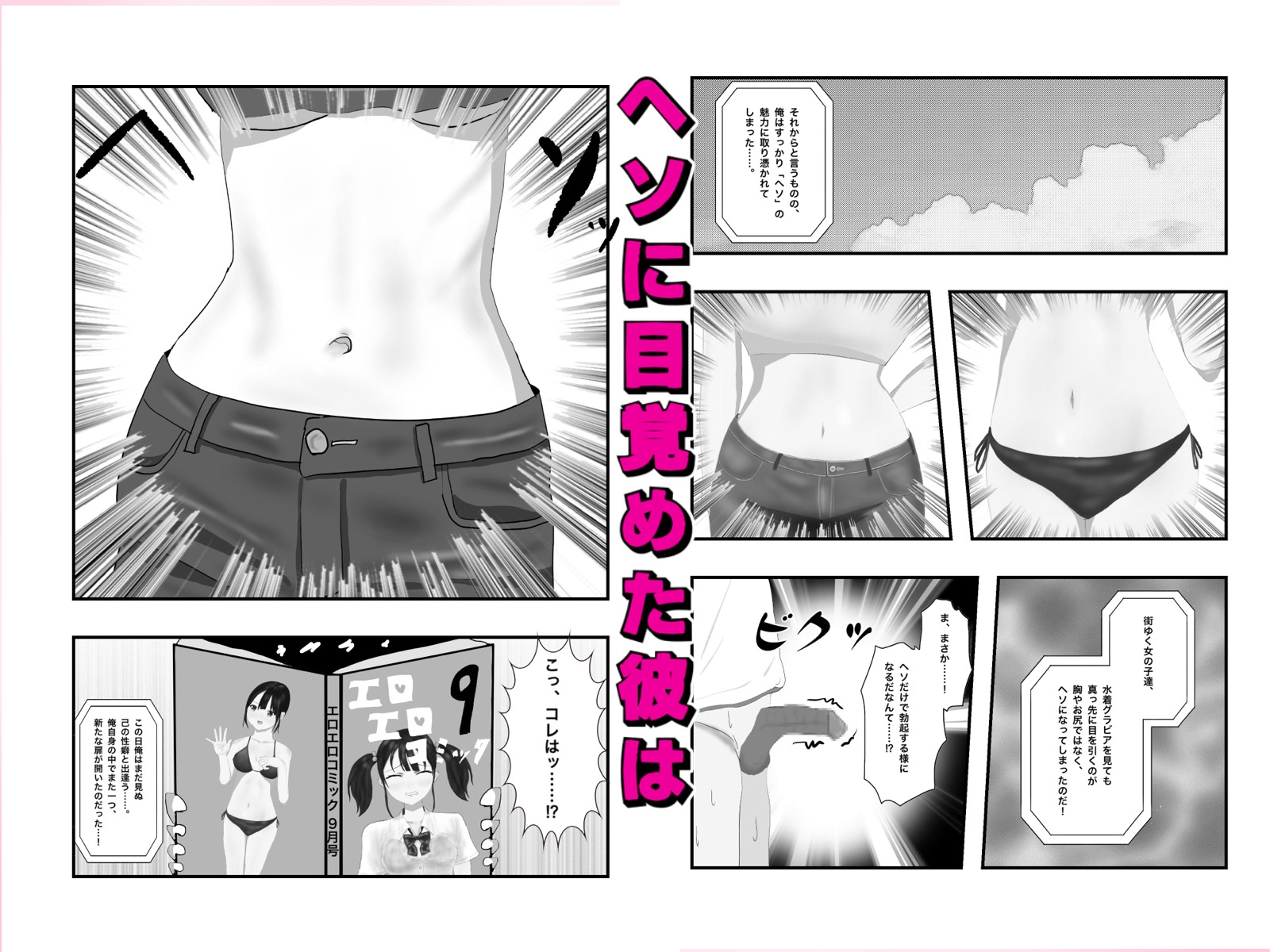 腐れ縁な幼馴染とヘソでエッチした話-2
