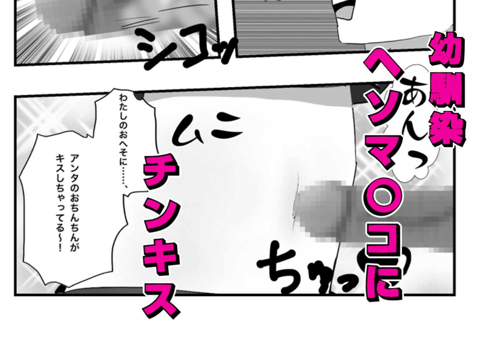 腐れ縁な幼馴染とヘソでエッチした話-7