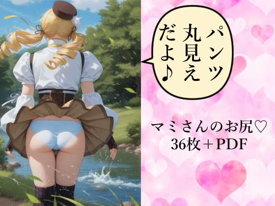 黄色い魔法少女のお尻 画像1
