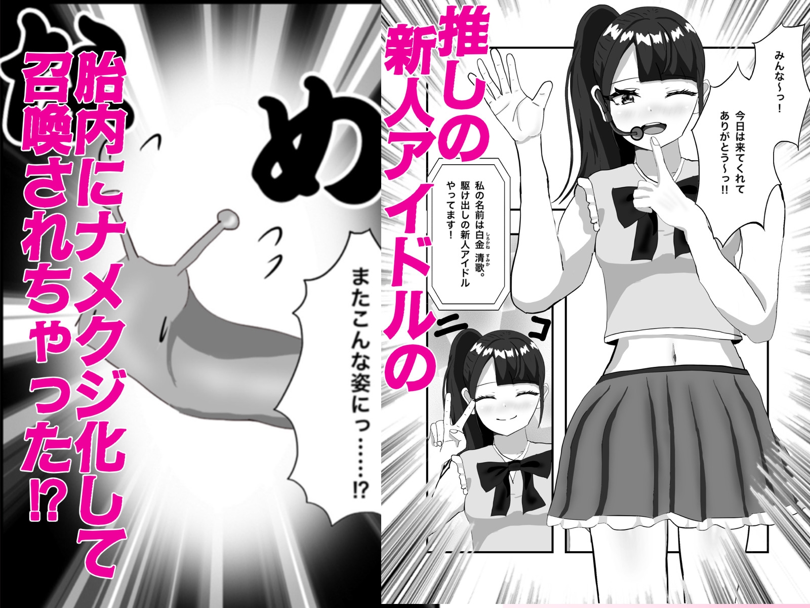 推しのアイドルの胎内にナメクジ化して召喚されたのでヌメヌメ卵巣攻めでイかせちゃう話-2
