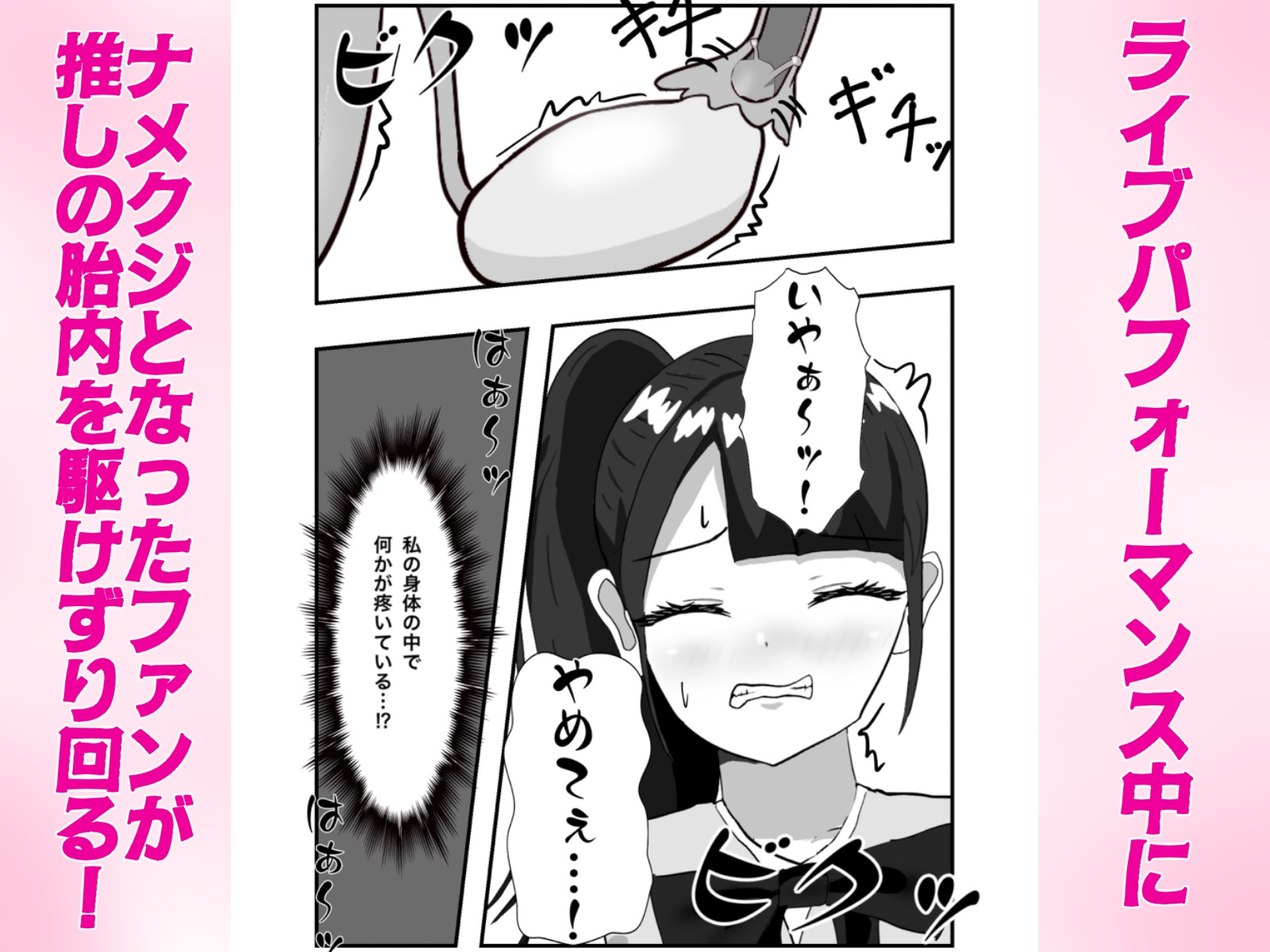 推しのアイドルの胎内にナメクジ化して召喚されたのでヌメヌメ卵巣攻めでイかせちゃう話-3
