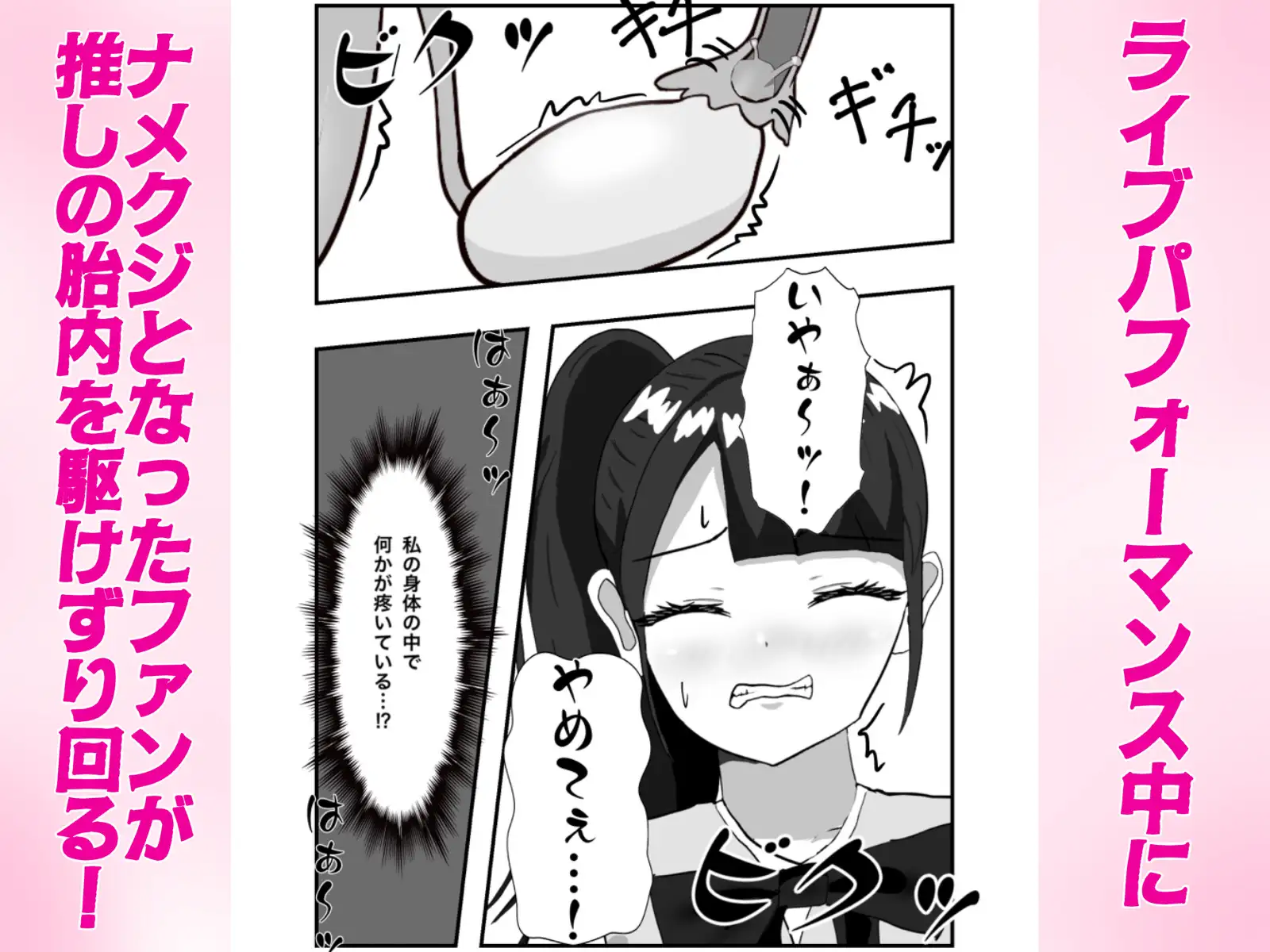 推しのアイドルの胎内にナメクジ化して召喚されたのでヌメヌメ卵巣攻めでイかせちゃう話 サンプル画像 2