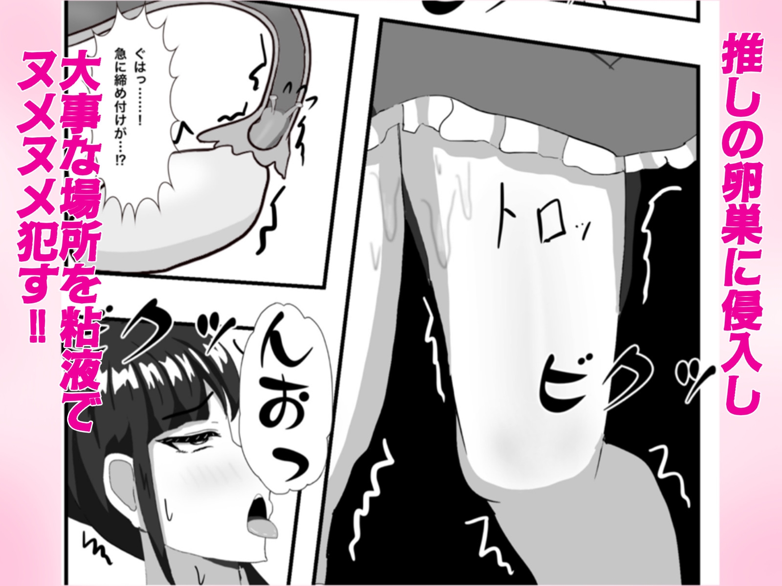 推しのアイドルの胎内にナメクジ化して召喚されたのでヌメヌメ卵巣攻めでイかせちゃう話-4