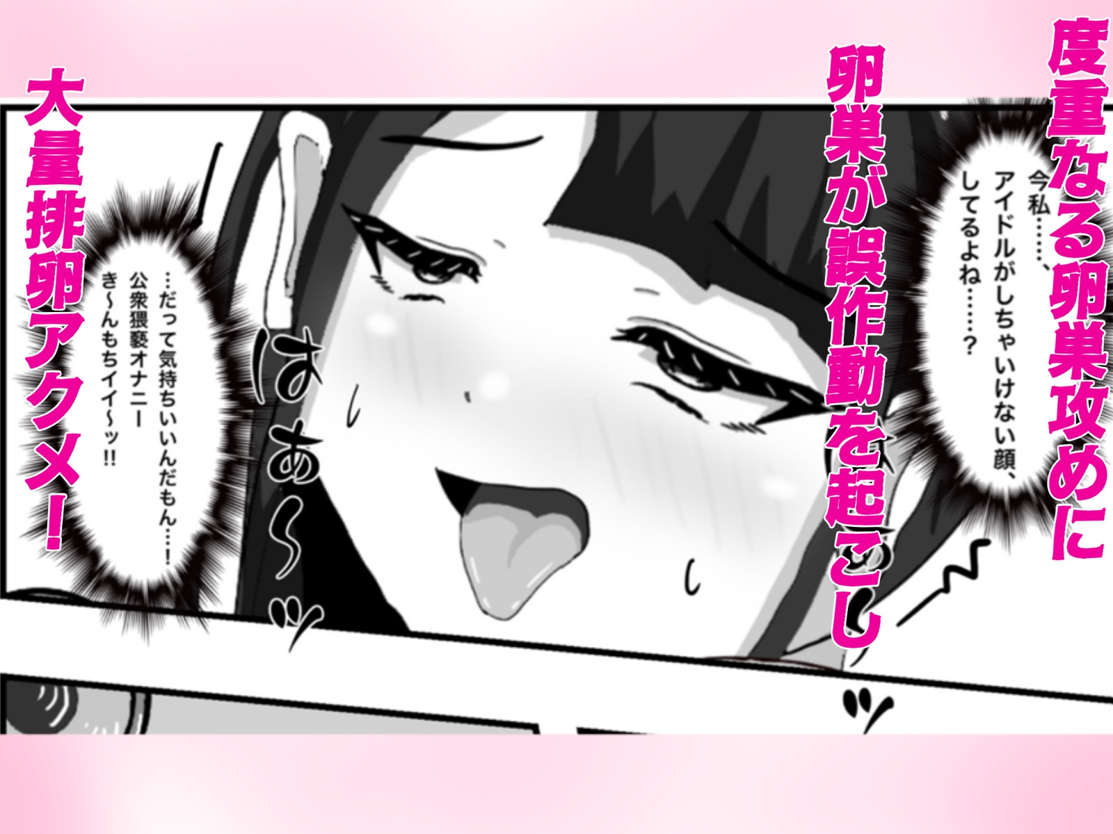 推しのアイドルの胎内にナメクジ化して召喚されたのでヌメヌメ卵巣攻めでイかせちゃう話-6