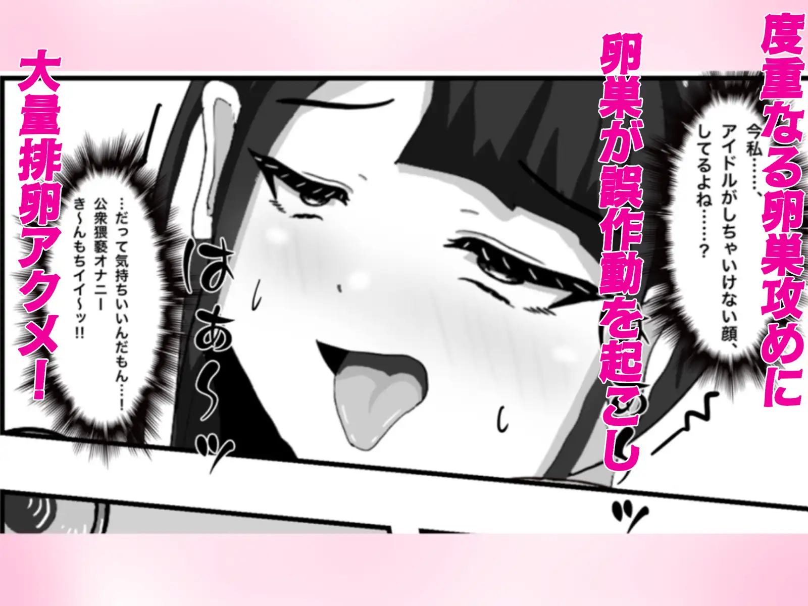 推しのアイドルの胎内にナメクジ化して召喚されたのでヌメヌメ卵巣攻めでイかせちゃう話 サンプル画像 5