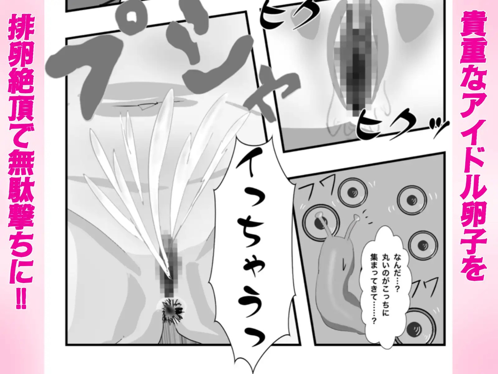 推しのアイドルの胎内にナメクジ化して召喚されたのでヌメヌメ卵巣攻めでイかせちゃう話 サンプル画像 6