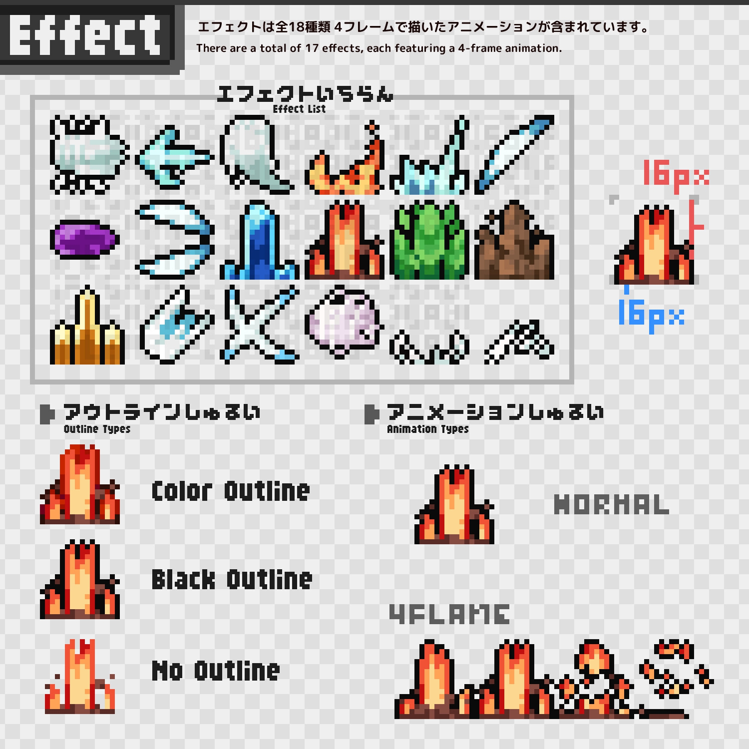 16×16px OtegoroEffects2 画像1