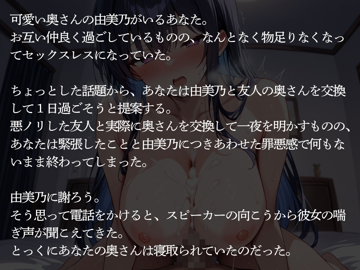 【NTR】隣人と一日妻を交換してみた結果…俺は我慢したのに妻は寝取られてた… サンプル2